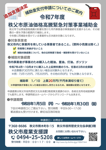 原油補助チラシ